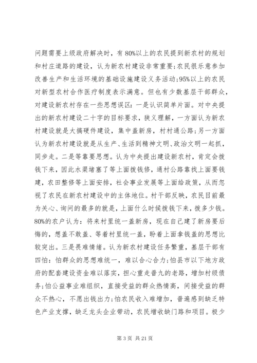 新农村调研报告范文.docx