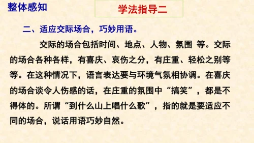 部编版八上语文第六单元写作〈表达要得体〉同步课件