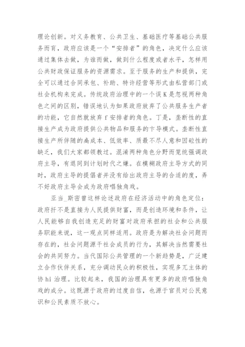 奥运公共管理的发展趋势论文.docx