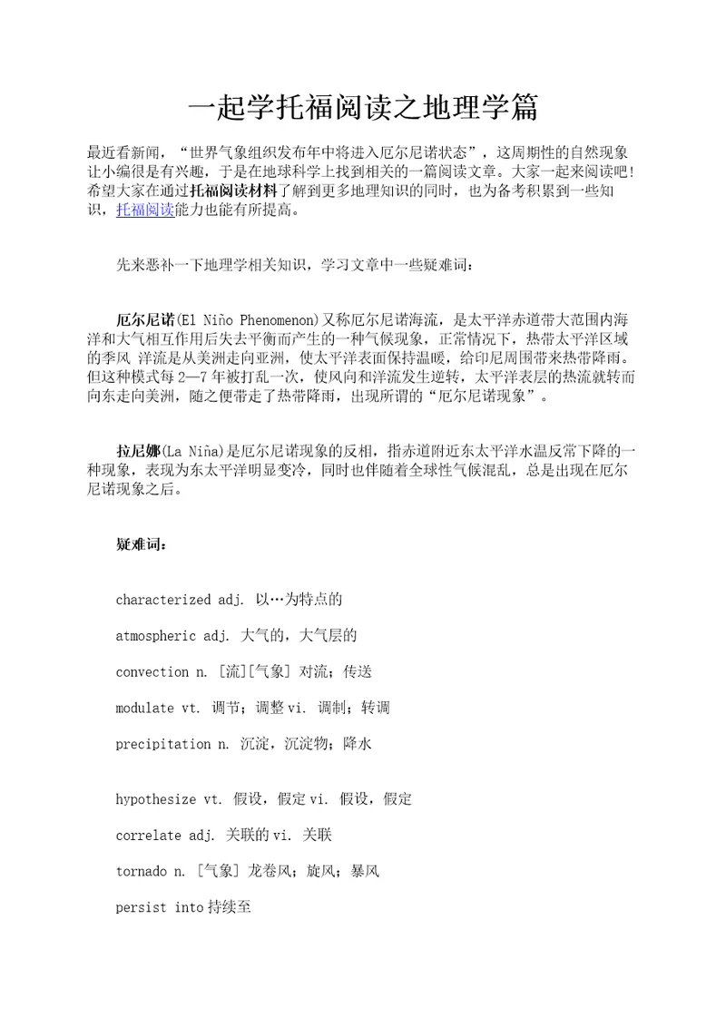 一起学托福阅读之地理学篇