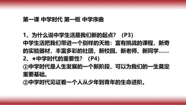 复习第一课 中学时代
