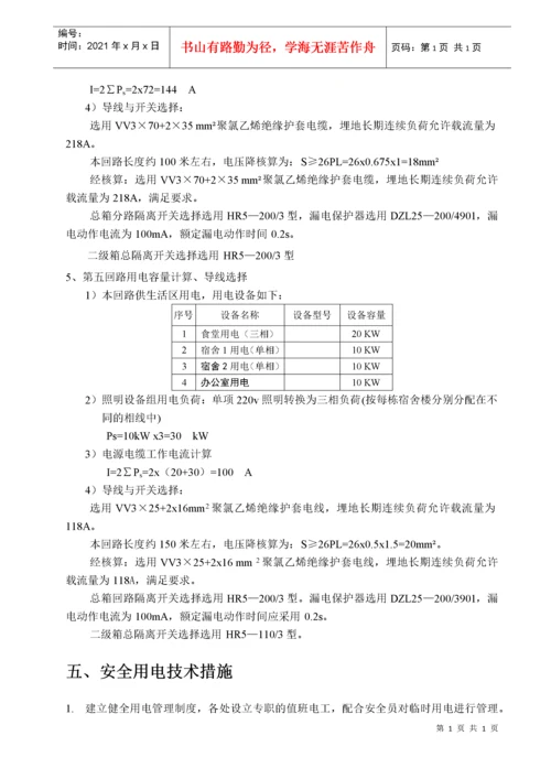 施工现场临时用电专项施工方案.docx