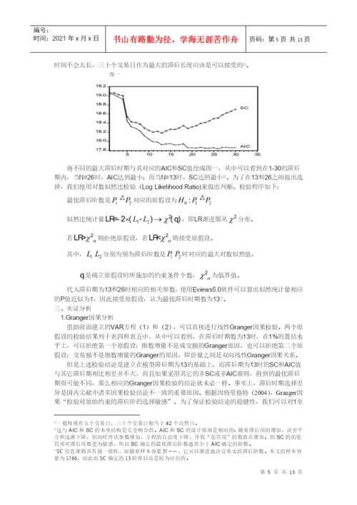 经济学年会论文提交.docx