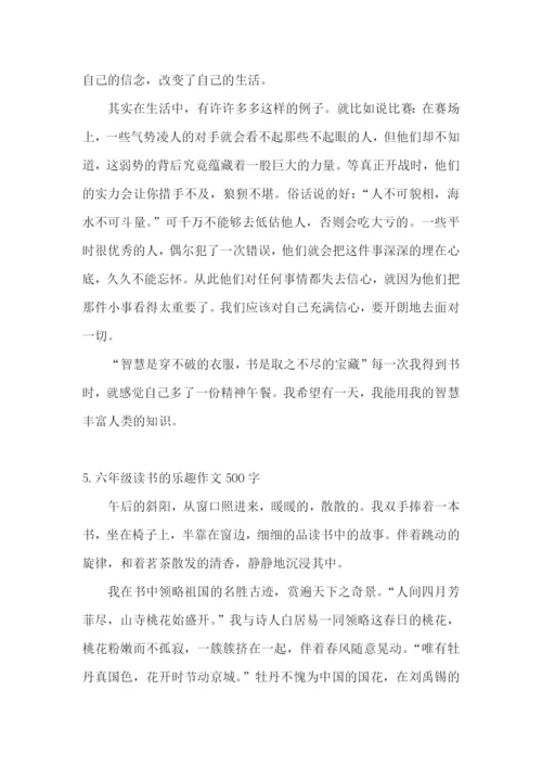 六年级读书的乐趣作文500字.docx