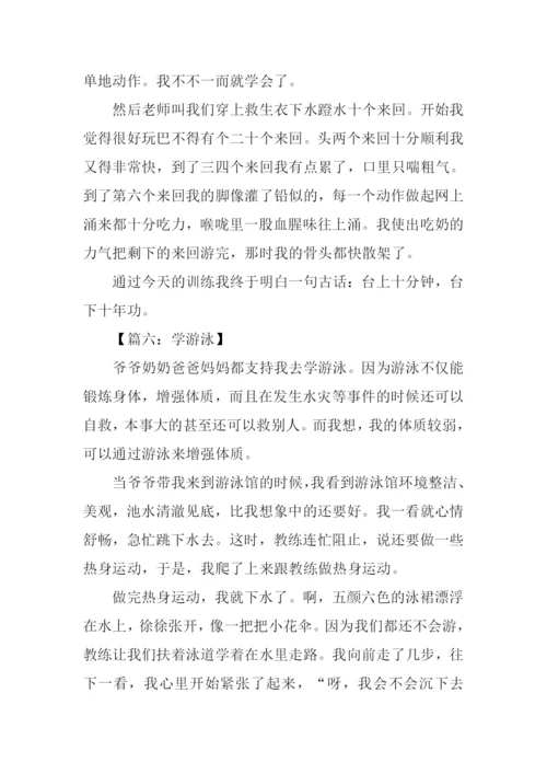 学游泳作文400字.docx