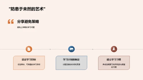 高二新学期启航