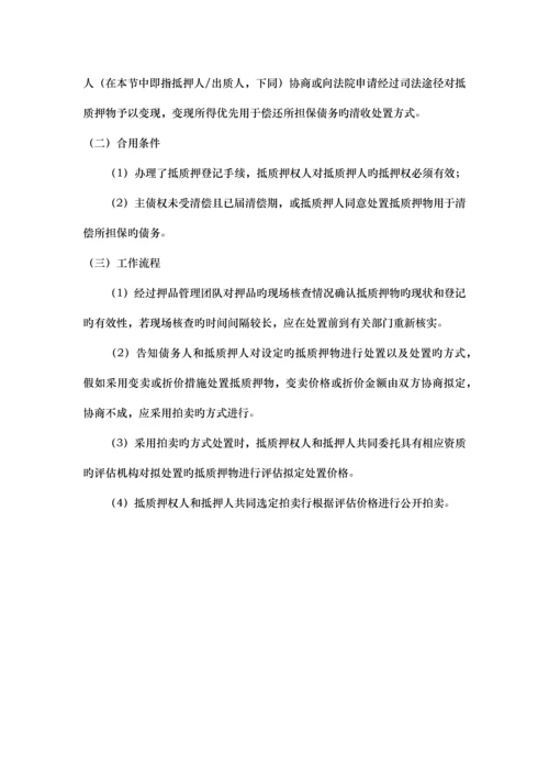 不良资产清收处置手段与流程.docx