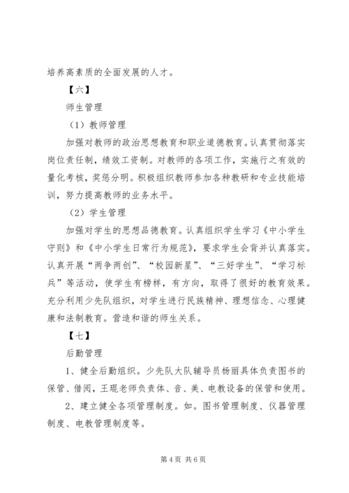 学校情况汇报材料 (3).docx