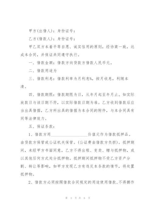 经典共同借款合同范本3篇.docx