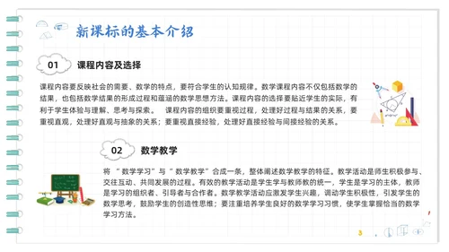 蓝色卡通初中数学新课标解读PPT模板宣传PPT动态PPT