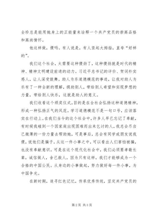 学习全国道德模范心得体会.docx