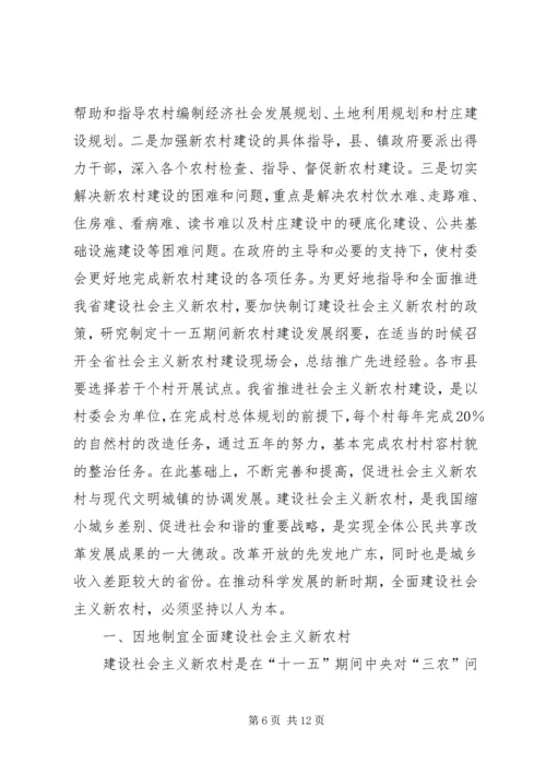 全面建设社会主义新农村必须坚持以人为本.docx