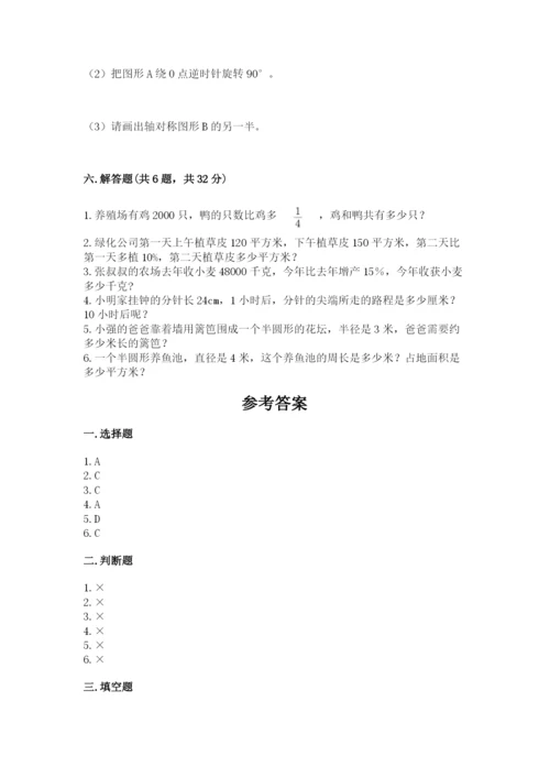 人教版六年级上册数学期末测试卷及完整答案（全优）.docx