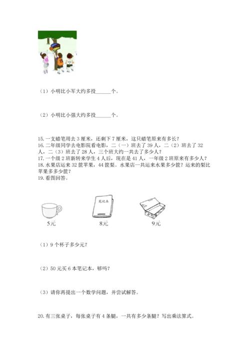 小学二年级上册数学应用题100道附参考答案【典型题】.docx