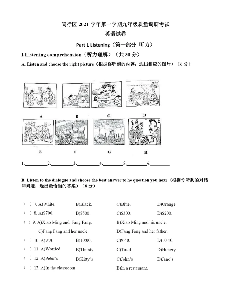 2021-2021学年上海市闵行区英语中考一模卷(含答案).docx