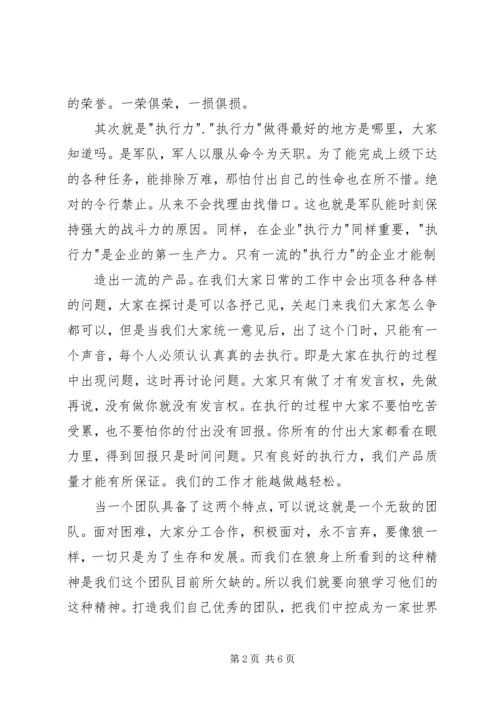 读狼性法则有感 (2).docx