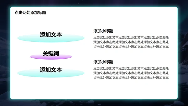 蓝紫色商务风极地旅游攻略PPT模板