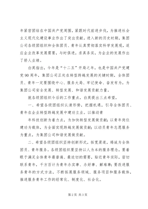 县领导在纪念“五四”运动92周年表彰大会上的讲话 (5).docx