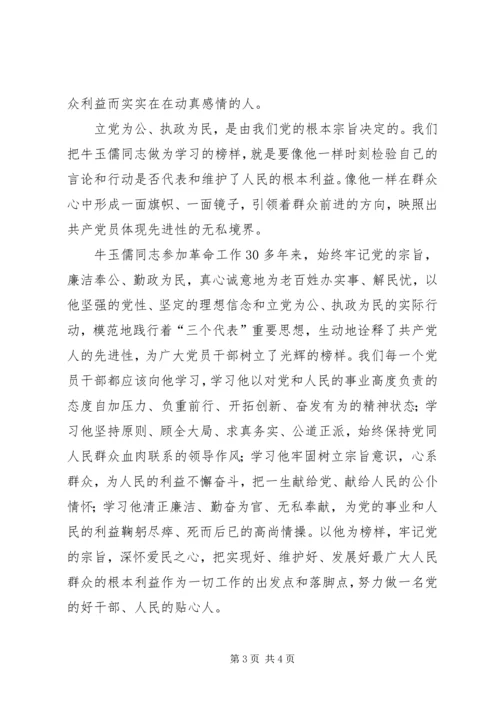 学习牛玉儒有感 (2).docx