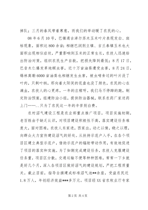 农业技术推广中心科学发展演讲稿 (2).docx