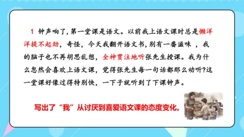 第7课《别了，语文课》（教学课件）(共36张PPT)