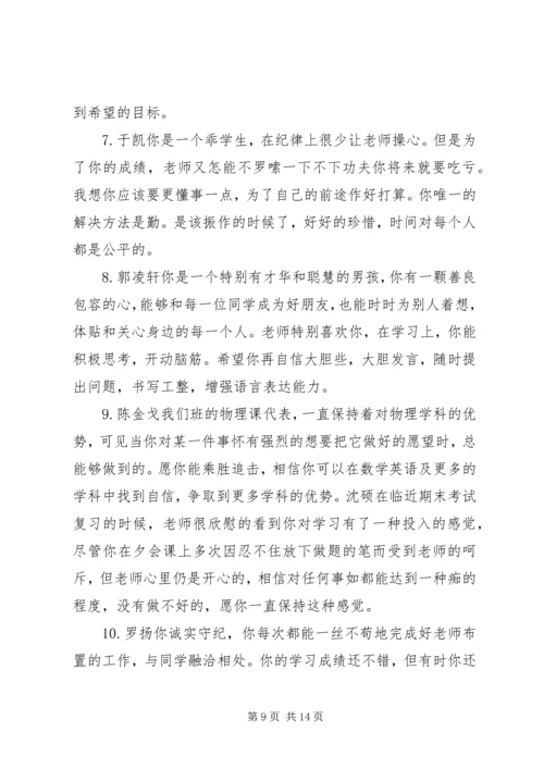 初二学生数学老师评语.docx