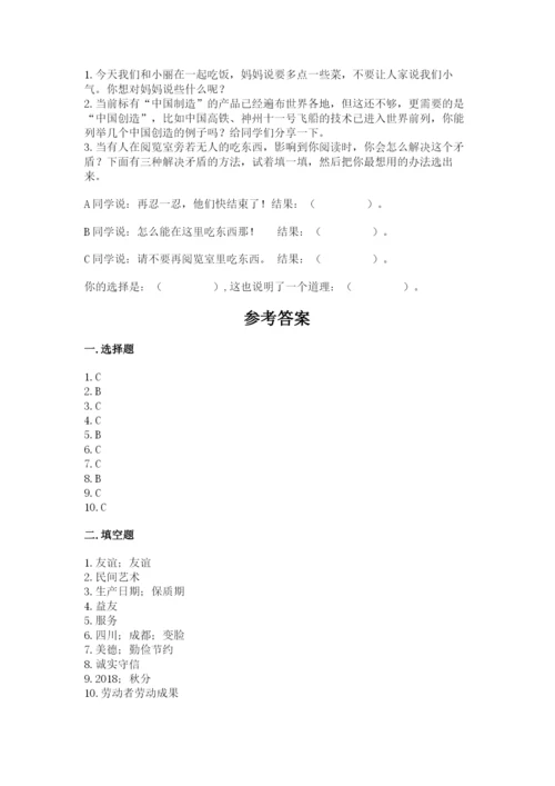 部编版道德与法治四年级下册 期末测试卷及完整答案【典优】.docx