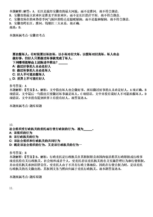 2023年04月海口市水务局公开招考35名事业单位工作人员笔试题库含答案解析