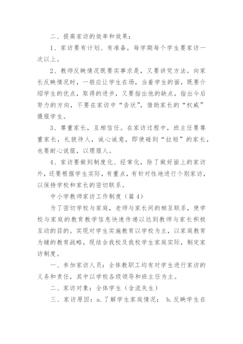 中小学教师家访工作制度（精选7篇）.docx