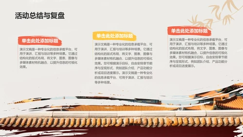 红色复古风艺术广告行业活动策划PPT