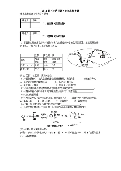 有机实验专题