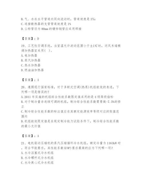 公用设备工程师之专业知识（暖通空调专业）题库含答案【模拟题】.docx