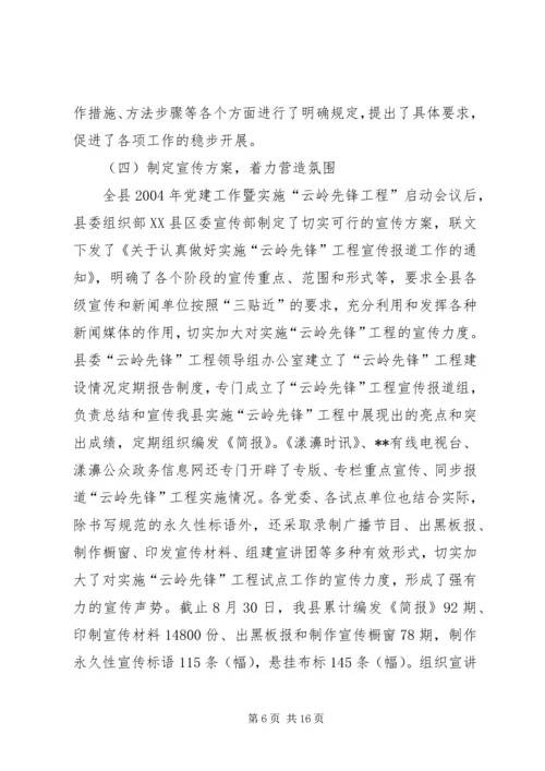 云岭先锋工程总结汇报.docx