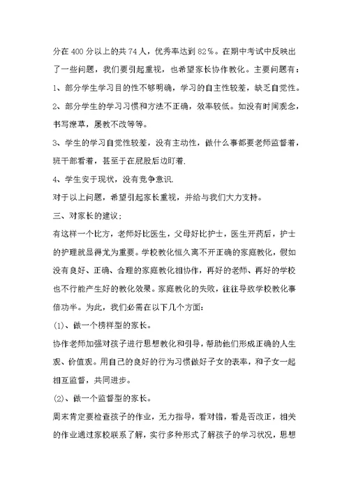 四年级家长会老师发言 家长会四年级班主任发言稿