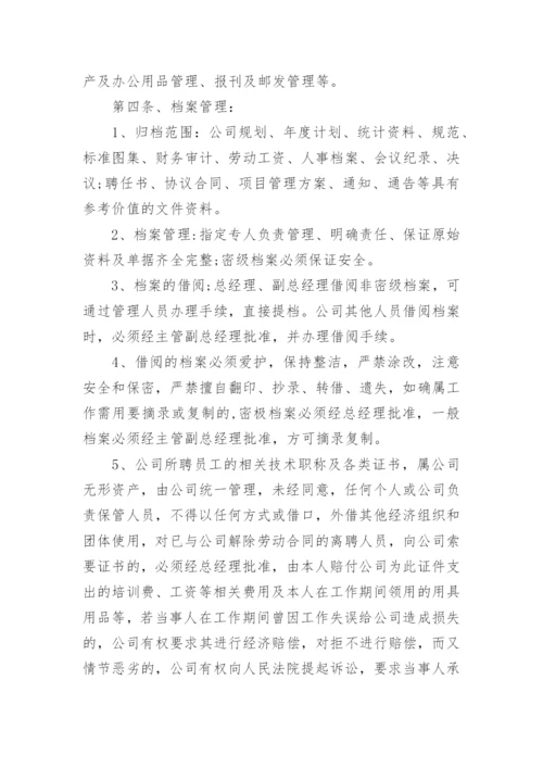 建筑公司管理规章制度.docx