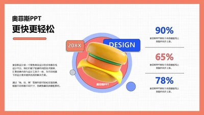 红色3d卡通并列关系3项PPT单页