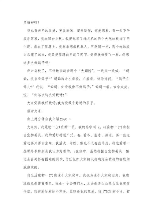 关于班上两分钟自我介绍范文