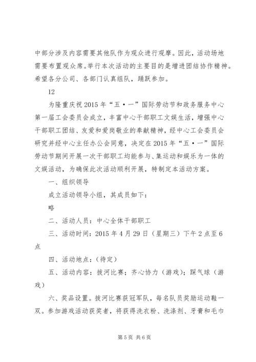 五一劳动节职工文化活动方案.docx