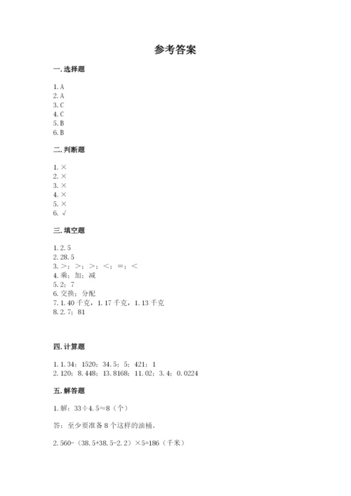 人教版数学五年级上册期中考试试卷（培优a卷）.docx