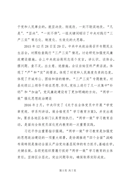 持续深化作风建设推进全面从严治党 (2).docx