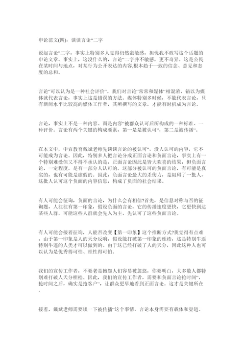 【精编】国考申ۥ论议论文范文10篇精选.docx
