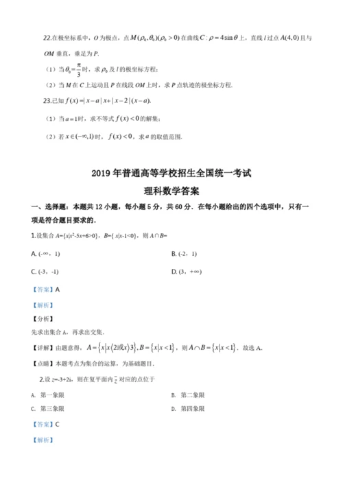 2019年高考理科数学试卷及答案2.docx