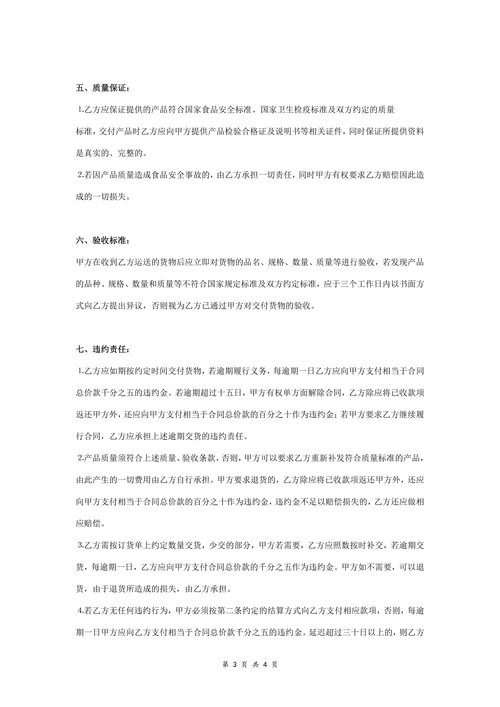 食品购销合同协议书范本标准版