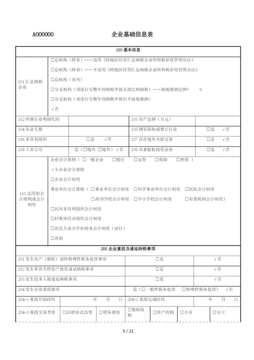 中华人民共和国企业所得税年度纳税申报表(A类-2017年版).docx