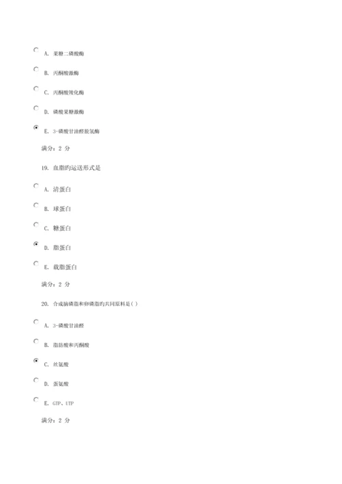 2023年电大医学生物化学形成性考核任务试卷答案资料.docx