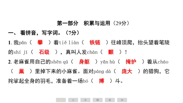 统编版语文四年级上册（江苏专用）第五单元素养测评卷课件