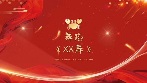 红色企业年会颁奖晚会周年庆典