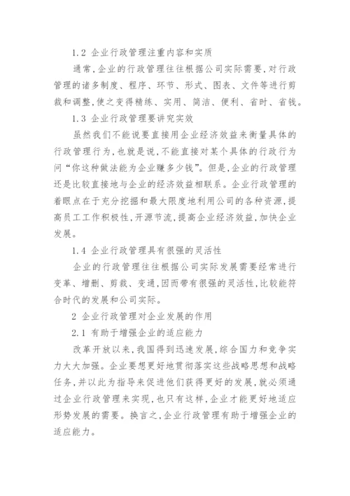 行政管理专业大专毕业论文3000字.docx