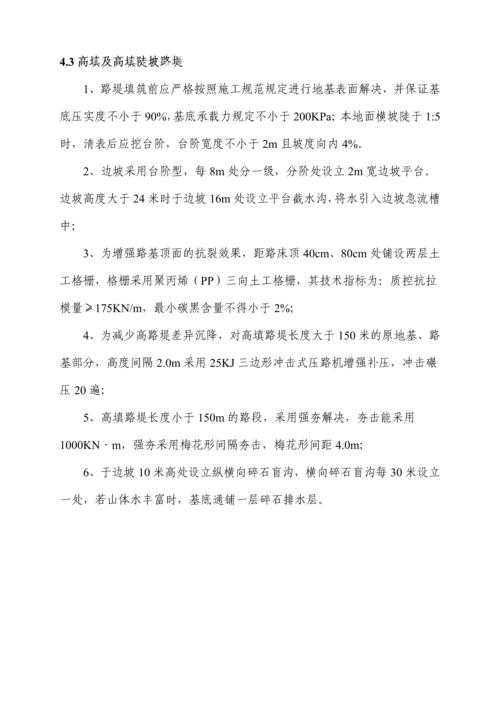特殊路基施工方案.docx