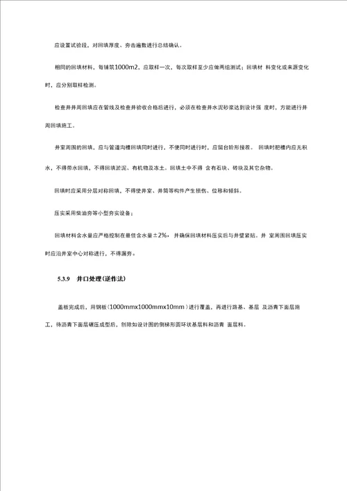 预制装配式检查井施工工法